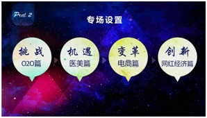 云集美业大咖，探索互联网+美业新道路——亦非云“互联网元围棋”的启示